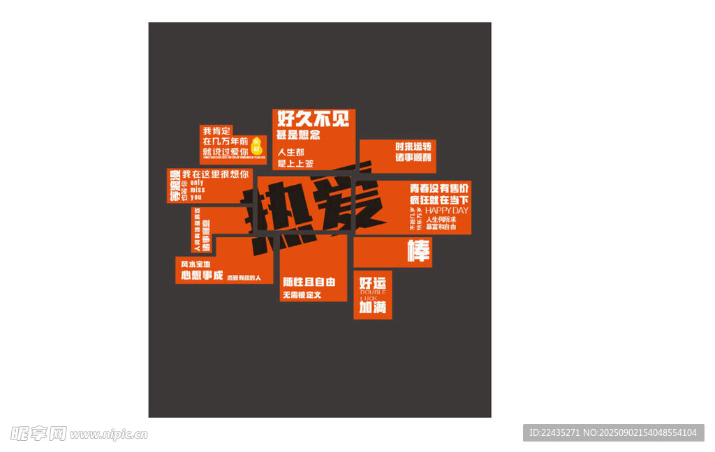 热爱