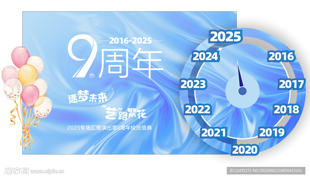 9周年庆