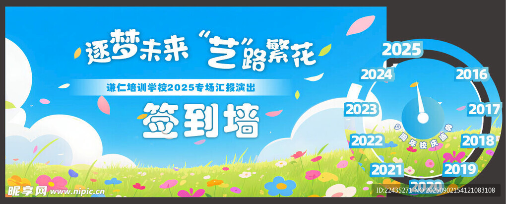 签到墙
