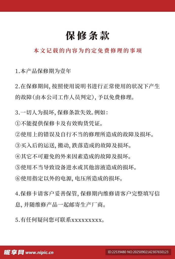 保险条款