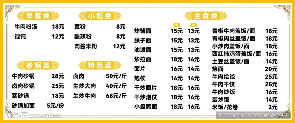 菜品灯箱画面