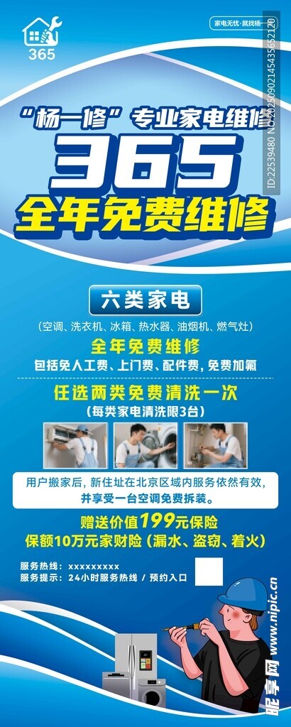 电器维修
