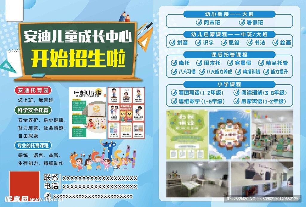 儿童成长中心