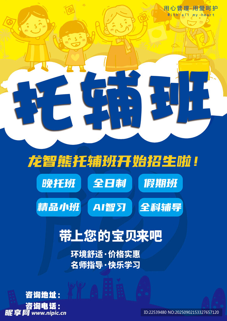 专业托辅班 助力孩子成长