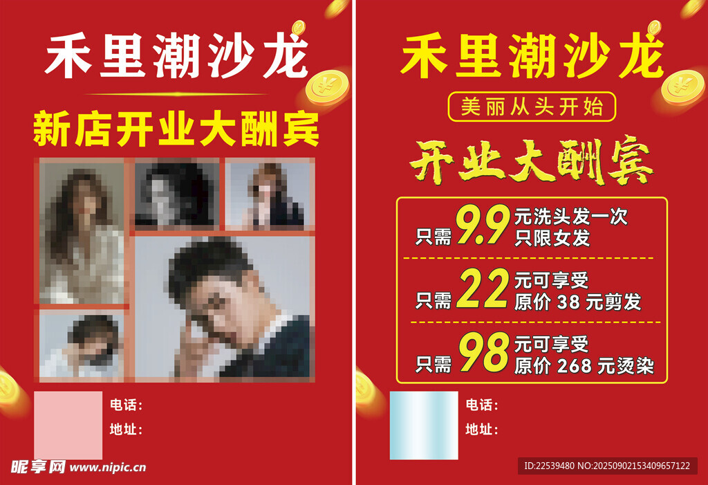 美发沙龙开业大酬宾