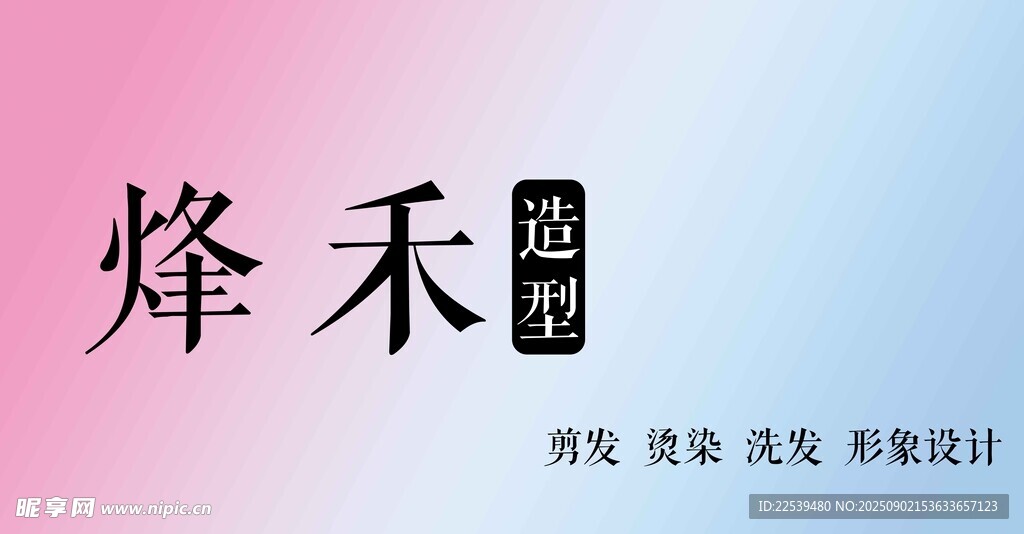 烽禾品牌设计