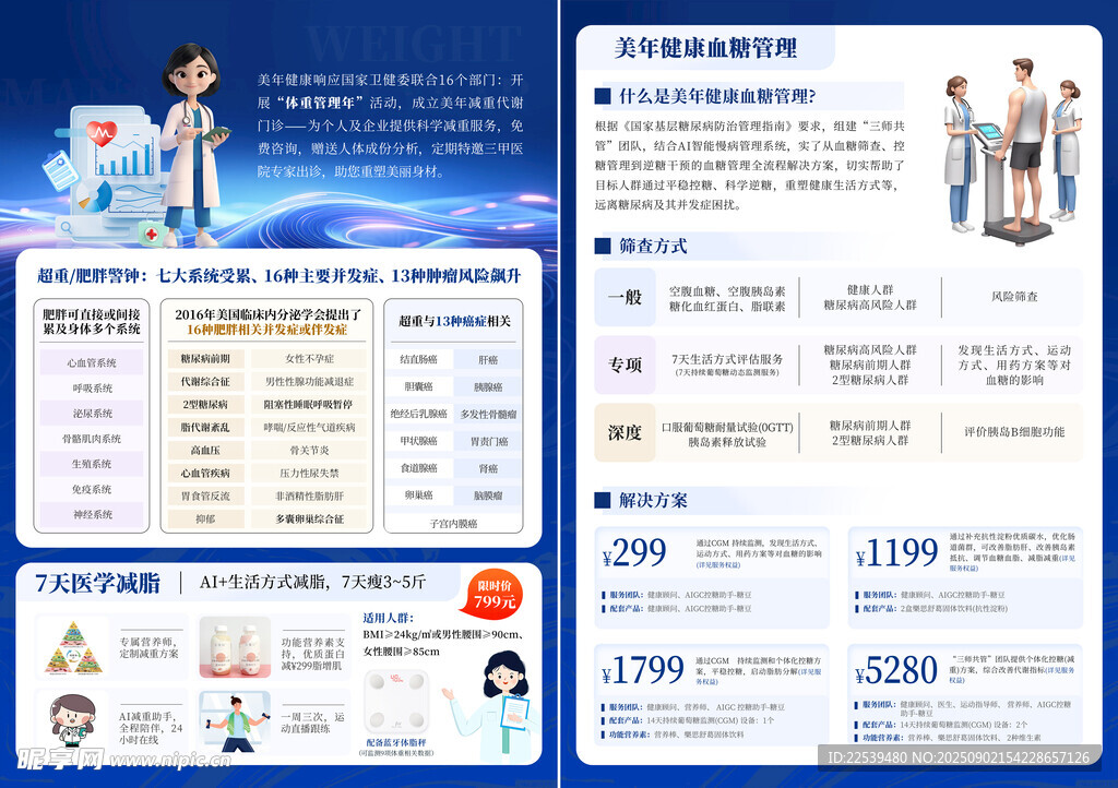 体检业务介绍宣传页