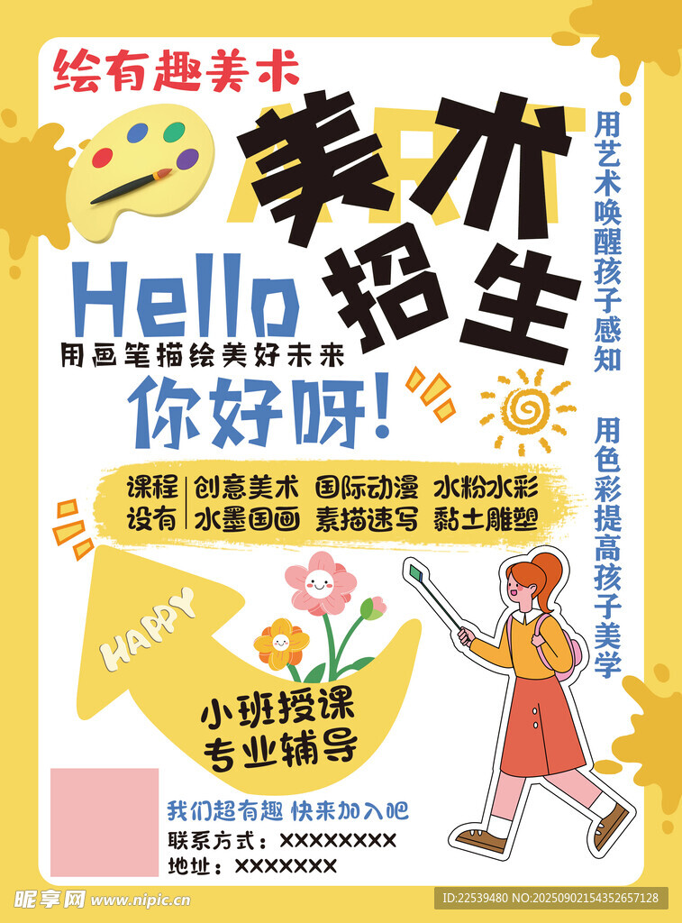 你好呀美术新生宣传海报
