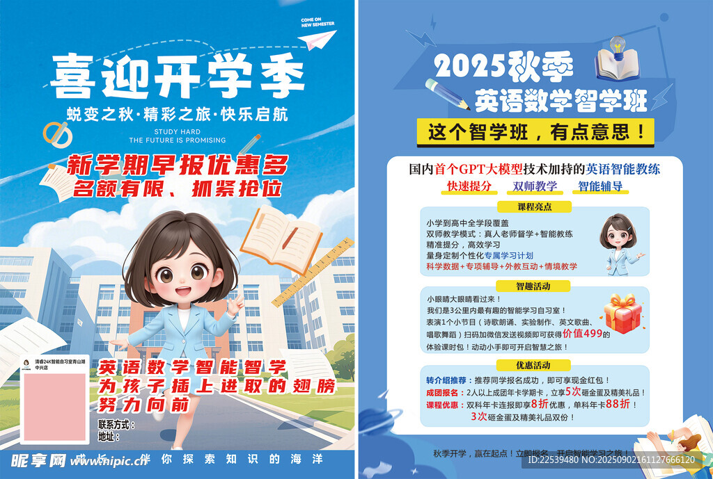 开学季迎新宣传海报