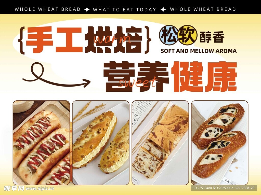手工烘焙面包 营养又健康