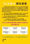 少儿书法培训招生简章