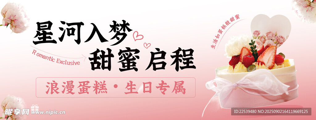 甜蜜启程 蛋糕