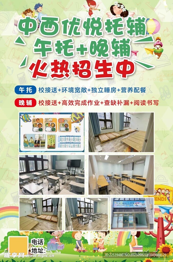 托辅中心