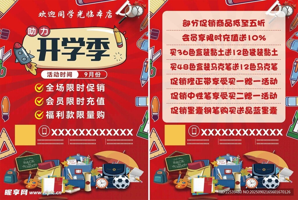 开学季促销活动海报