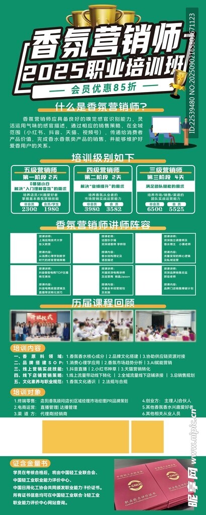 香氛营销师