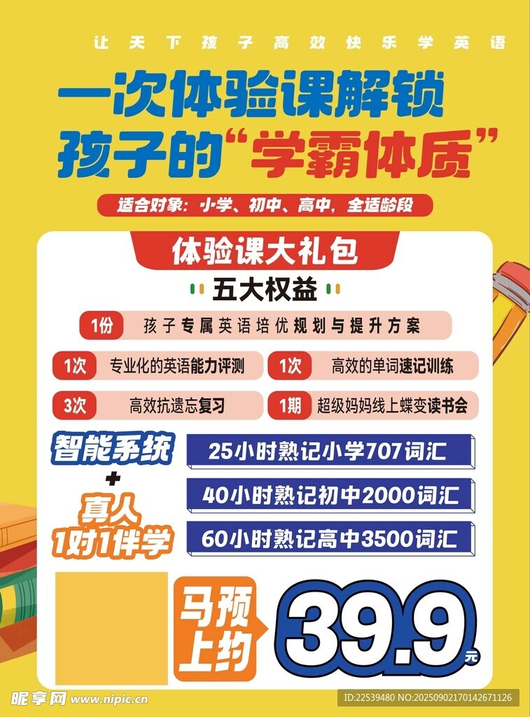 体验课解锁孩子学霸体质