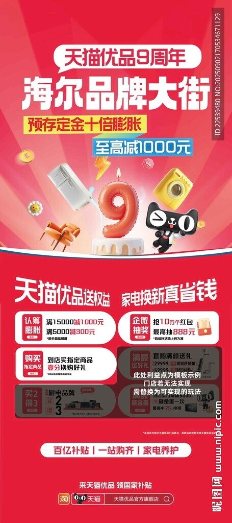 淘品牌大促优惠海报