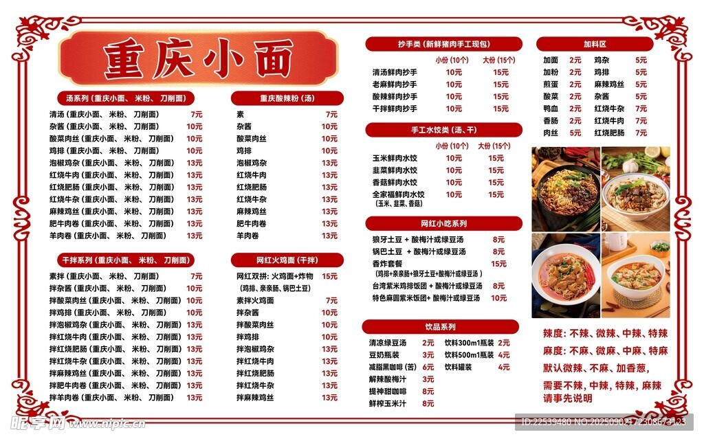 重庆小面菜单展示