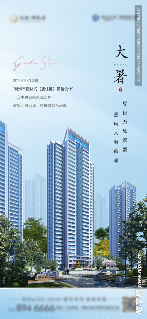 房地产节气海报