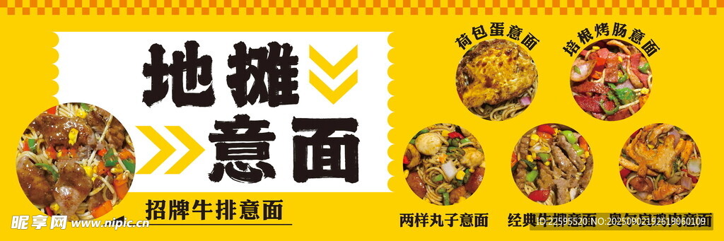 地摊意面灯箱