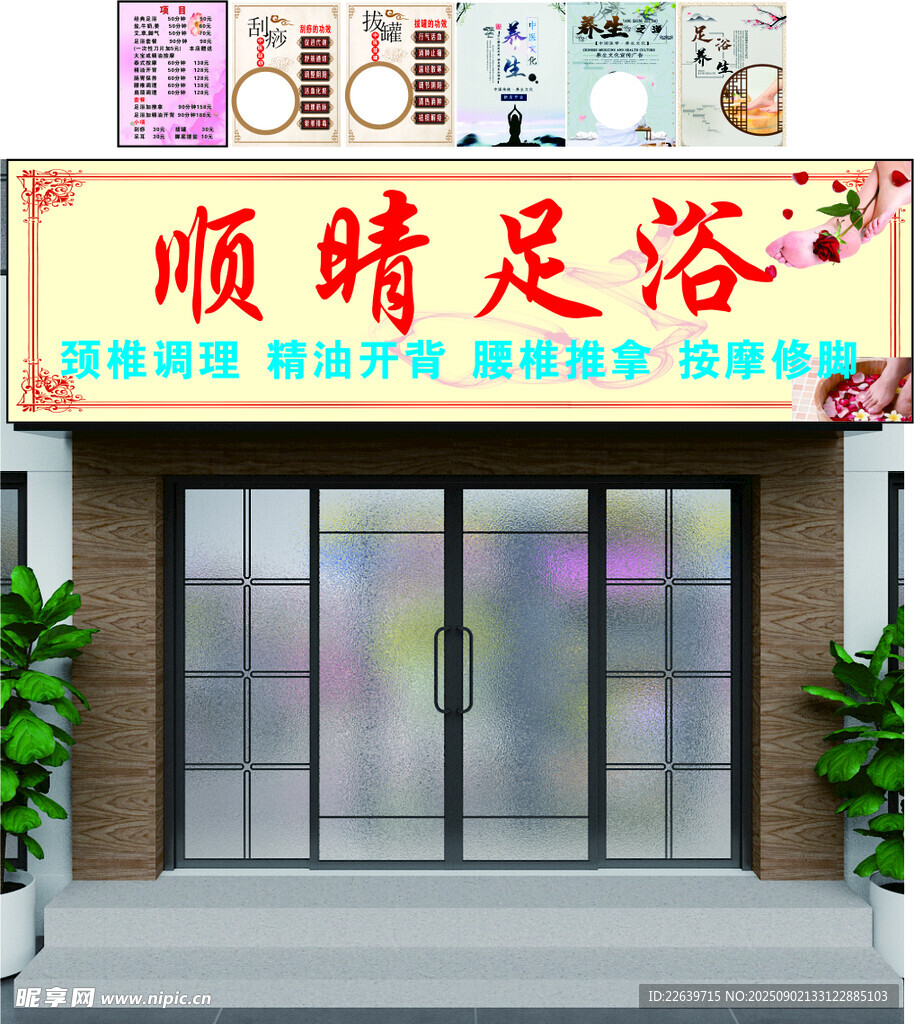 顺晴足浴
