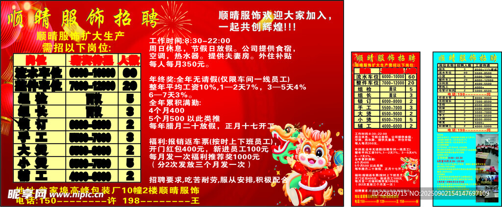 顺晴服饰招工牌