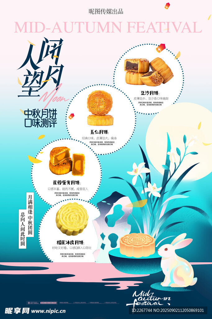 中秋月饼礼盒宣传海报