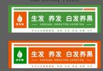 生发养发白发变黑宣传牌