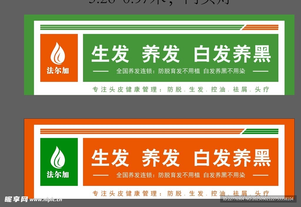 生发养发白发变黑宣传牌