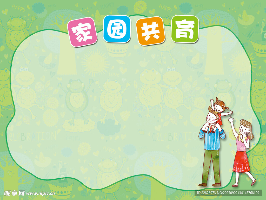 家园共育背景图