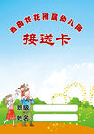 幼儿园接送卡模板设计