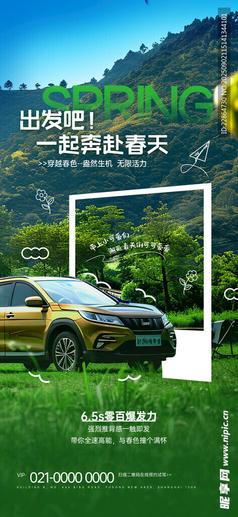 汽车广告踏青 旅游