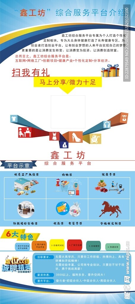 平台简介展架