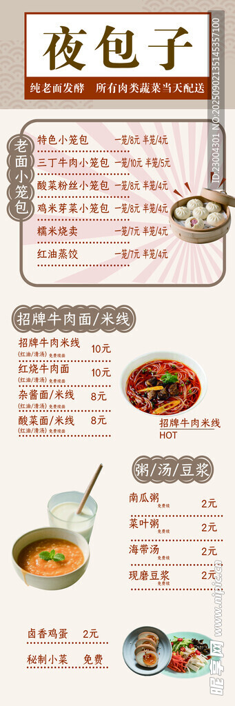 包子