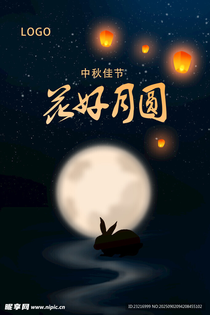 中秋