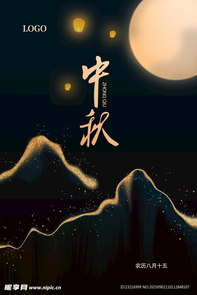 中秋