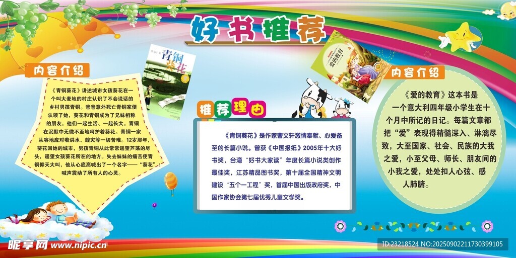 手抄报