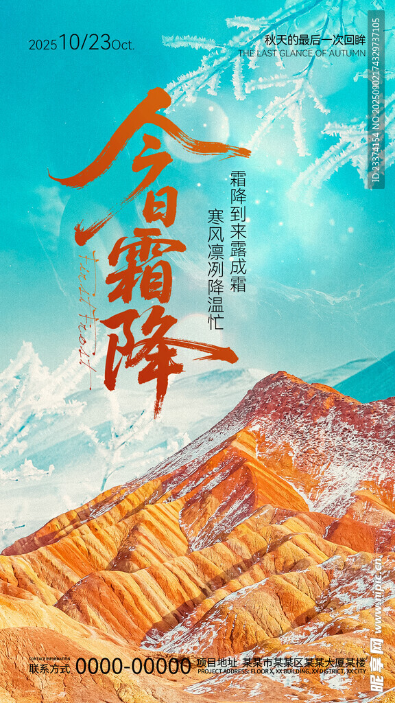 霜降海报