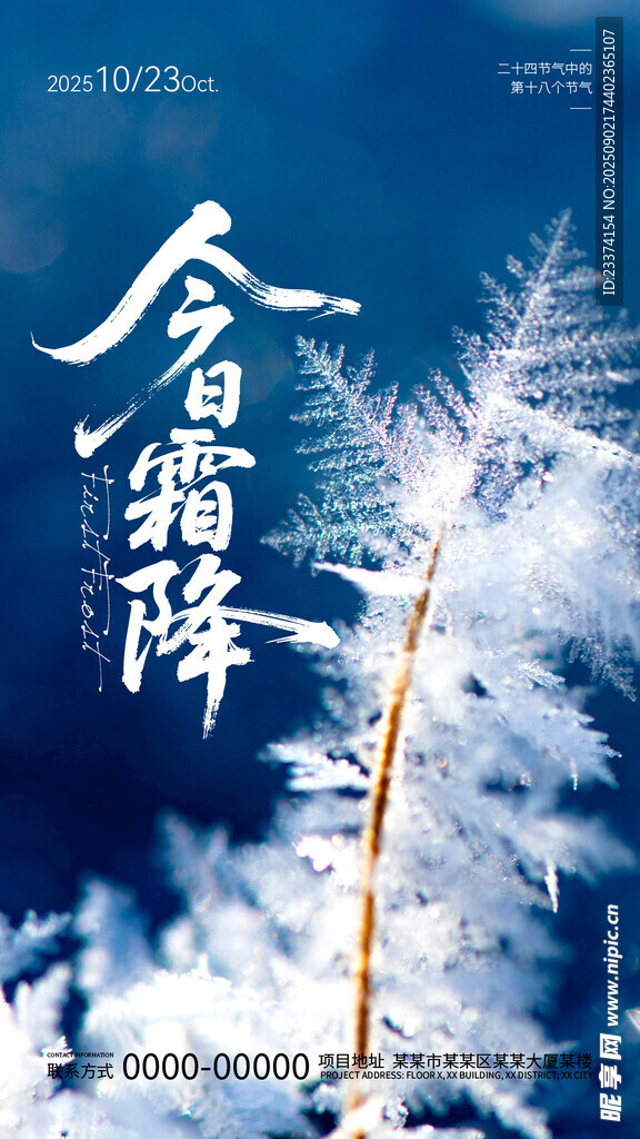 霜降海报
