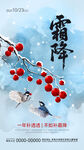 霜降海报