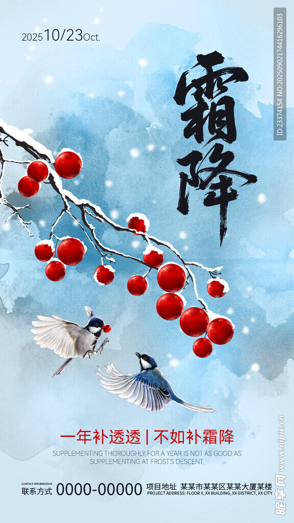 霜降海报