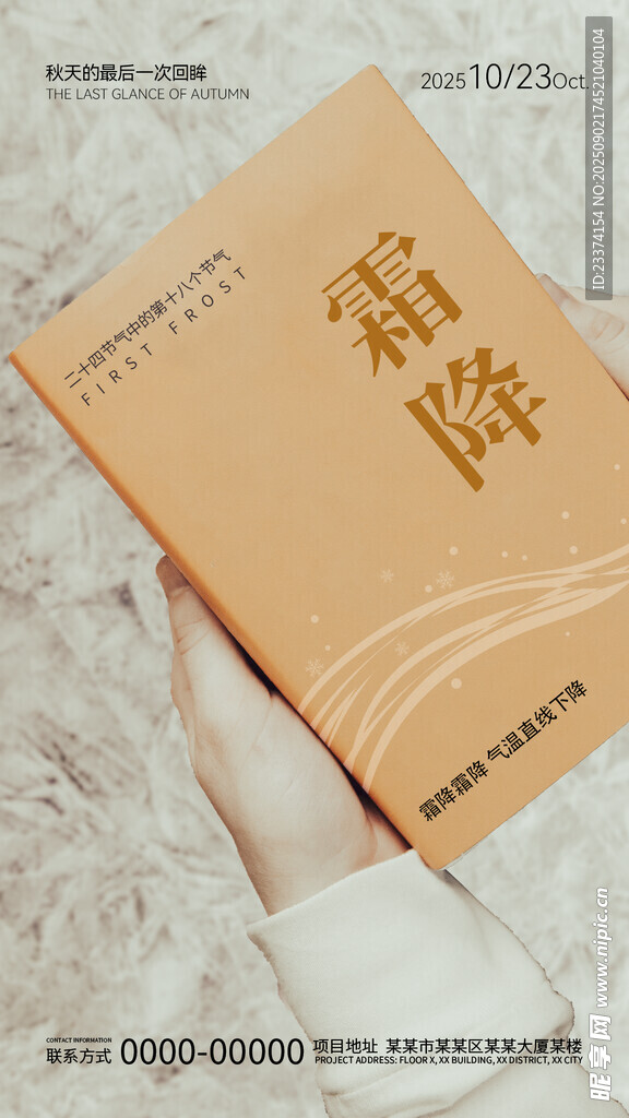 霜降海报