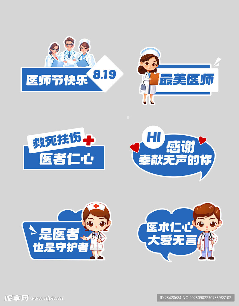 医疗服务标语卡通插画