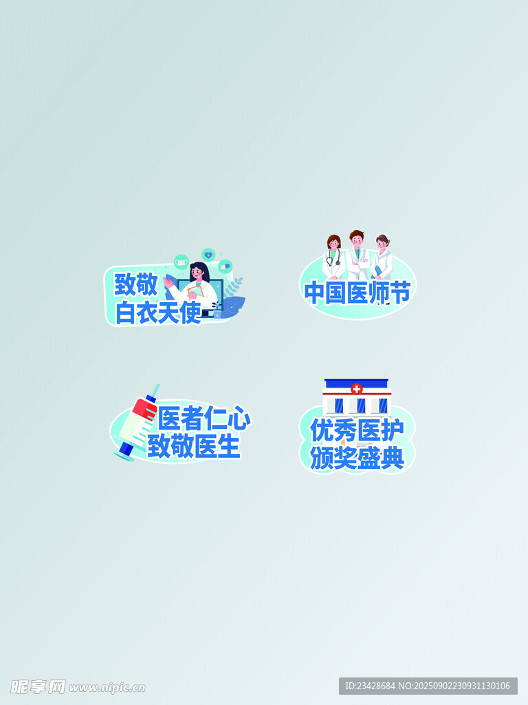 科技医疗相关创意图标集