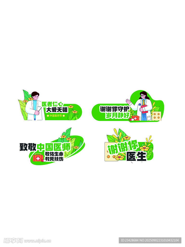 绿色环保主题异形标识牌