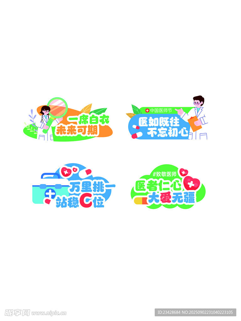 医生手举牌