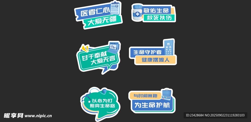 医护人员手举牌图片
