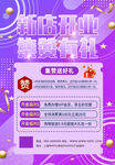 新店开业活动海报