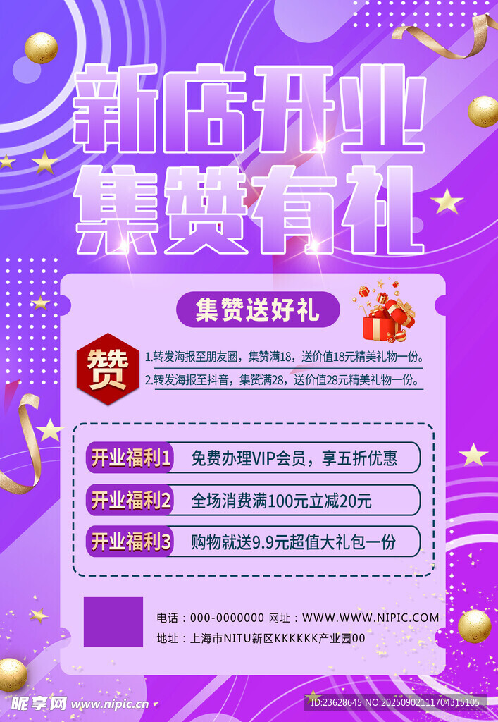新店开业活动海报