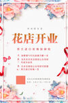 花店开业宣传海报